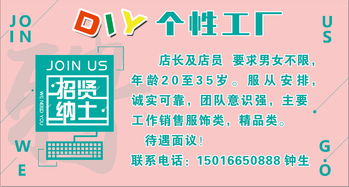 信宜玉都风情网 diy个性工厂 招聘店员及店长公告