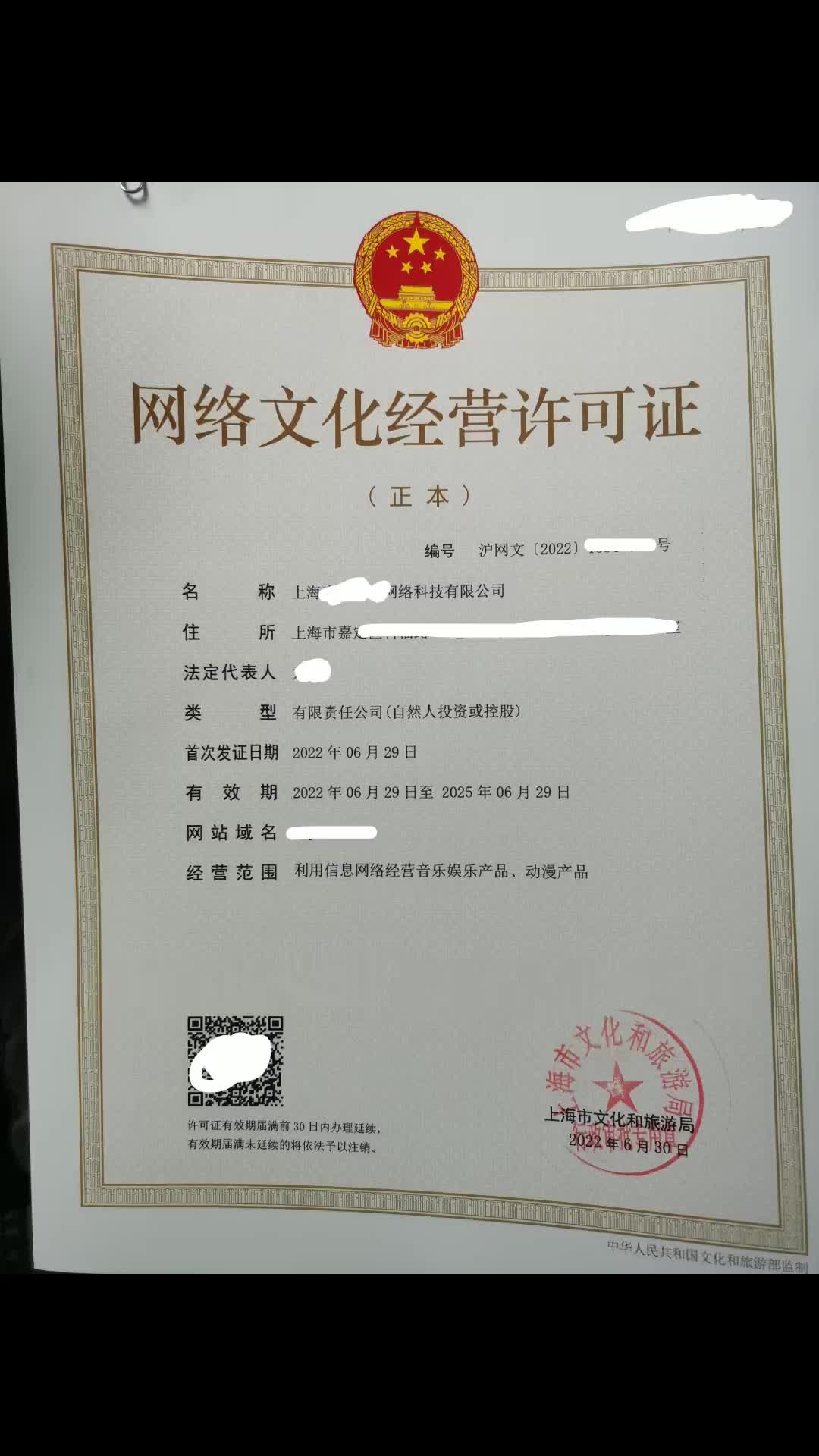 重庆网络文化经营许可证办理全指南 所需资料与关键流程详解